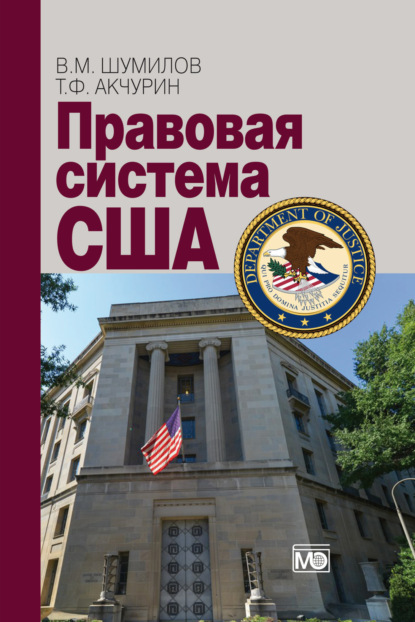 Правовая система США