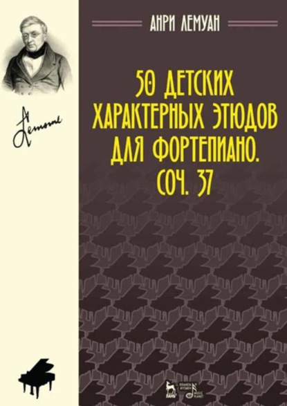 50 детских характерных этюдов для фортепиано. Соч. 37. Ноты. 7-е издание, стереотипное