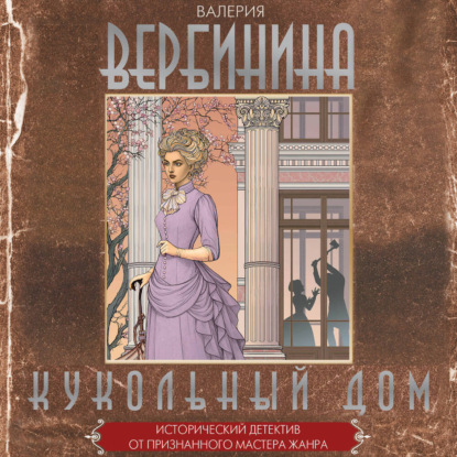 Кукольный дом