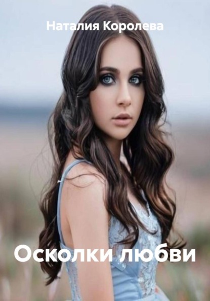 Заброшенные мечты