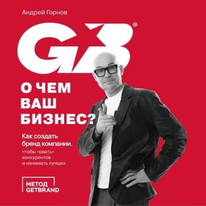 О чем ваш бизнес? Как создать бренд компании, чтобы «рвать» конкурентов и нанимать лучших