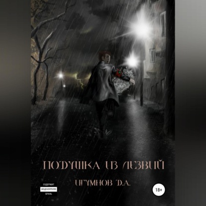 Подушка из лезвий