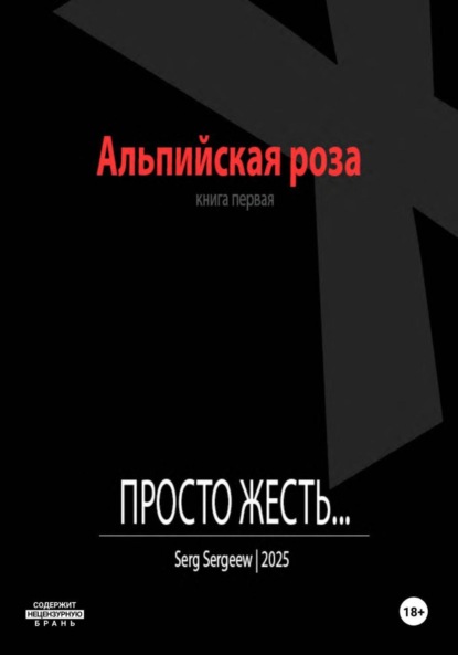 Просто жесть…