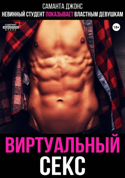 Невинный студент показывает властным девушкам Виртуальный секс