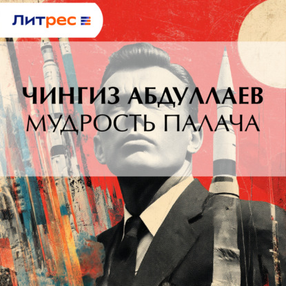 Мудрость палача