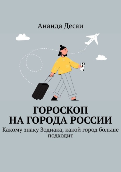 Гороскоп на города России. Какому знаку Зодиака, какой город больше подходит