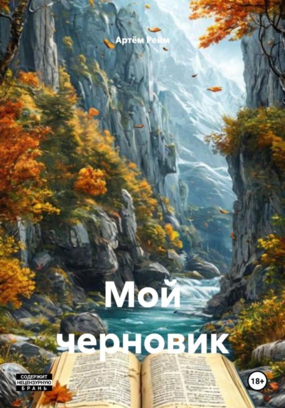 Мой черновик