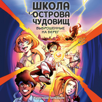 Выброшенные на берег