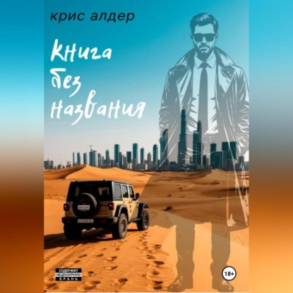 книга без названия [The Untitled Book]