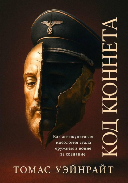 Код Кюннета. Балканский полигон