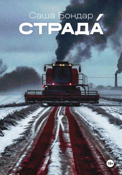 Страда
