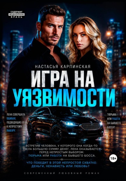 Игра на уязвимости