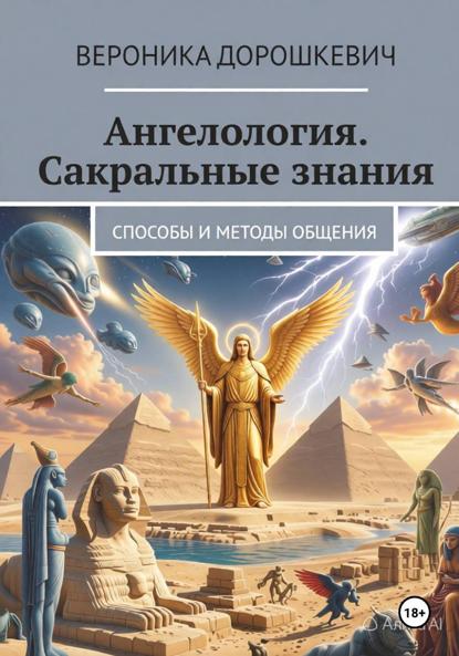 Интервью с Ангелом