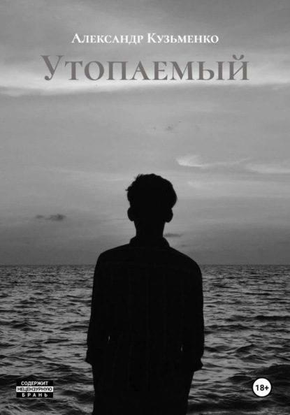 Утопаемый