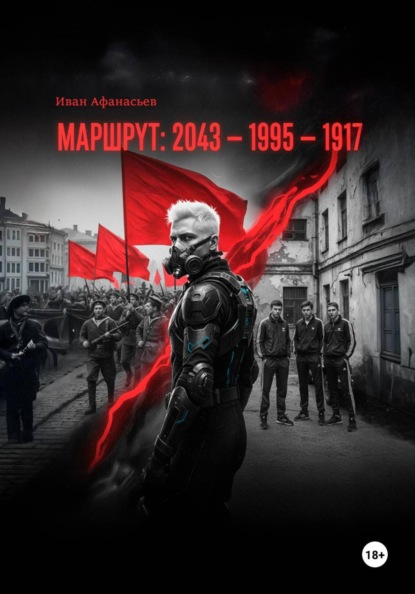 Маршрут 2043—1995—1917
