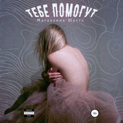 Тебе помогут