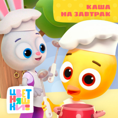 Каша на завтрак