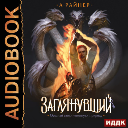 Заглянувший