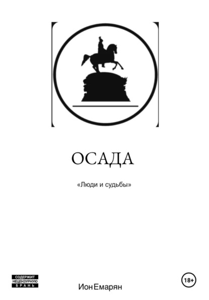 Осада