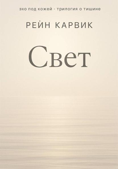 Свет