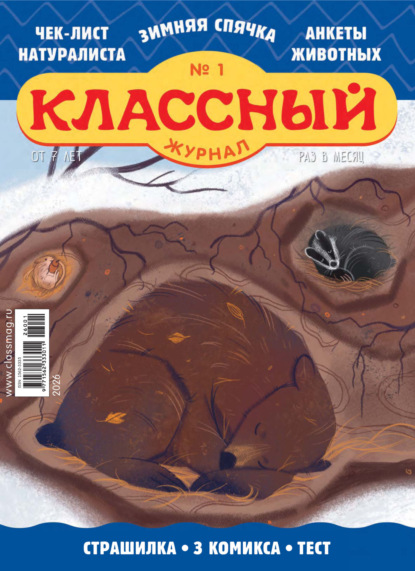 Классный журнал №01/2026