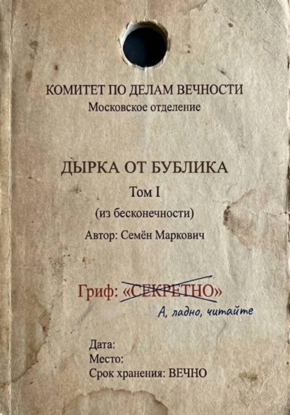 Дырка от бублика