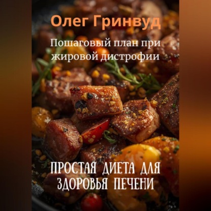 Простая диета для здоровья печени