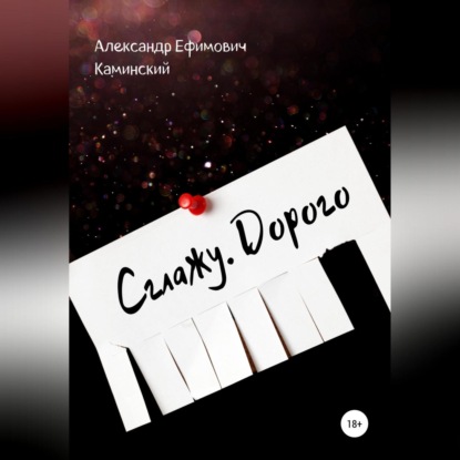 Сглажу. Дорого