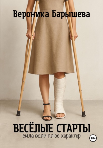 Весёлые старты