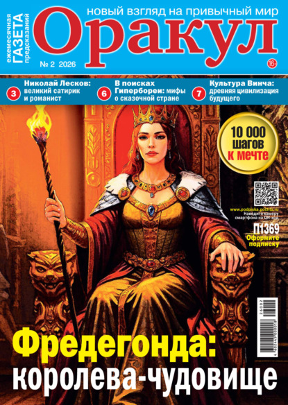 Оракул №02/2026