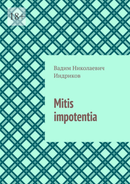 Mitis impotentia