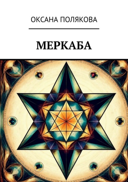 Меркаба