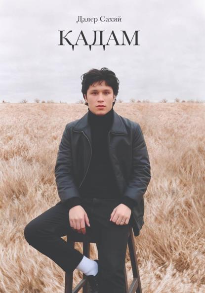 ҚАДАМ