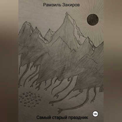 Самый старый праздник