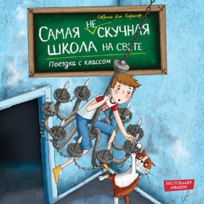 Поездка с классом