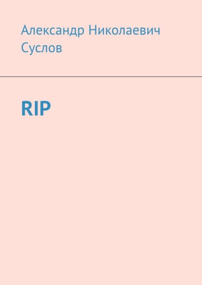 RIP