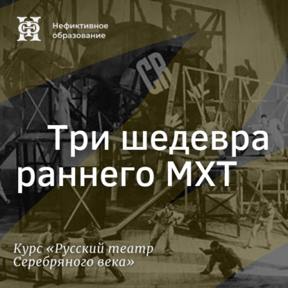 Три шедевра раннего МХТ