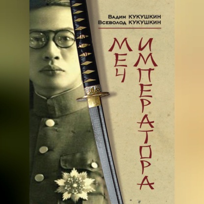 Меч императора
