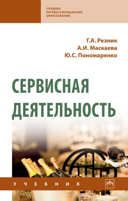 Сервисная деятельность