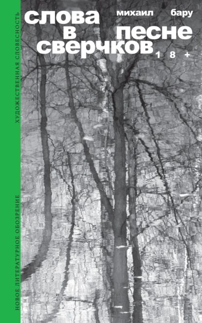 Слова в песне сверчков