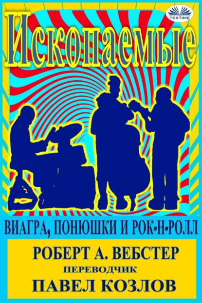 Ископаемые