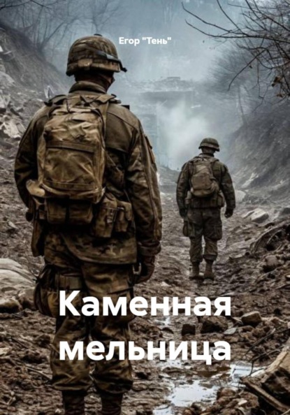 Каменная мельница