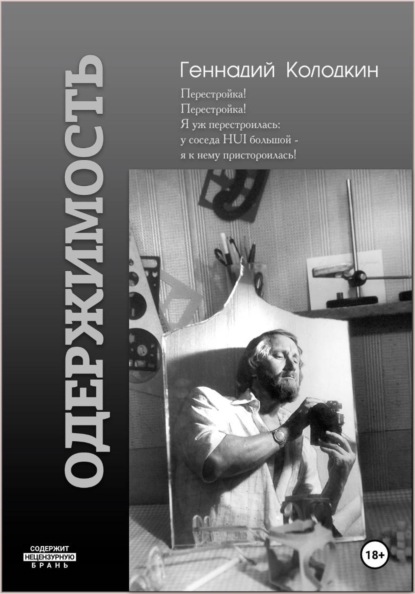 ОДЕРЖИМОСТЬ