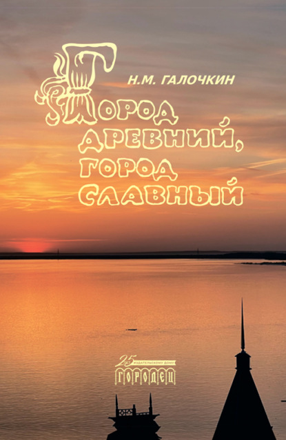 Город древний, город славный