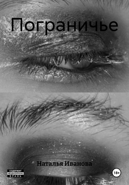 Пограничье