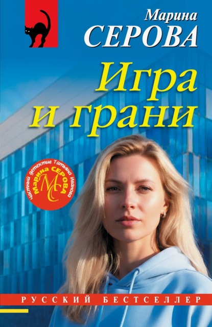 Игра и грани