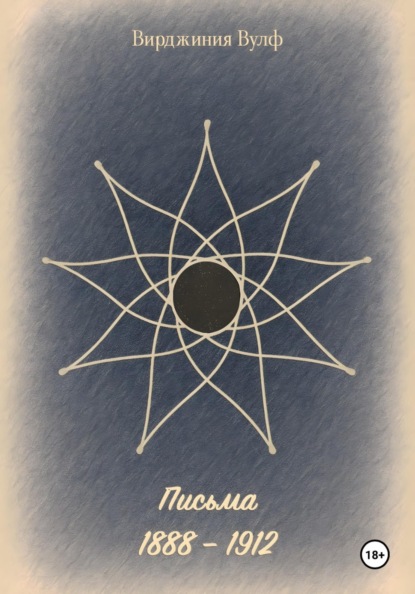 Письма: 1888–1912