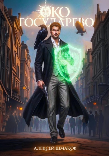 Око Государево