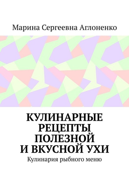 Кулинарные рецепты полезной и вкусной ухи. Кулинария рыбного меню