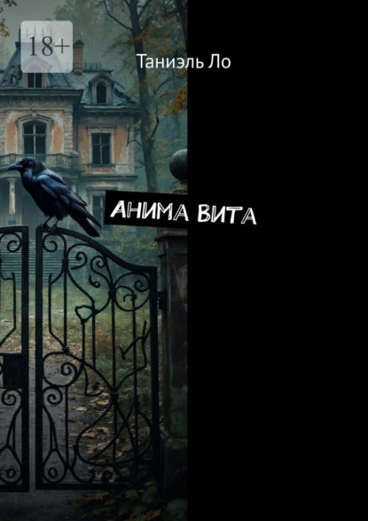 Анима Вита